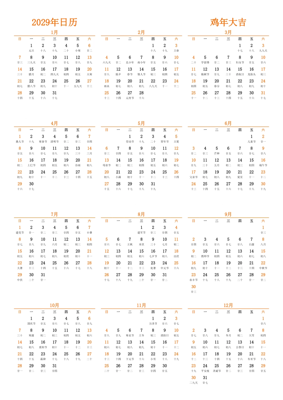 日历表2029年日历中文版纵向排版周日开始带农历.pdf_第1页