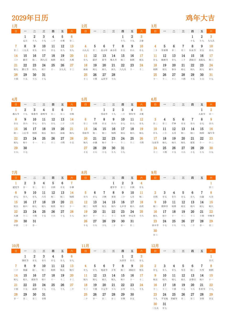 日历表2029年日历中文版纵向排版周日开始带农历1.pdf_第1页