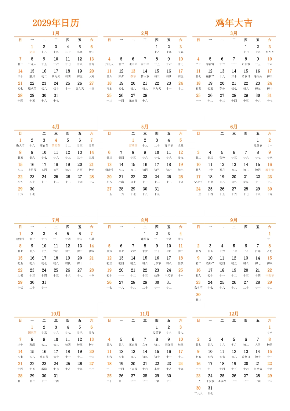 日历表2029年日历中文版纵向排版周日开始带农历带节假日调休安排.pdf_第1页