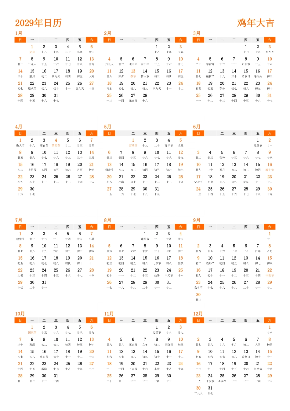 日历表2029年日历中文版纵向排版周日开始带农历带节假日调休安排1.pdf_第1页