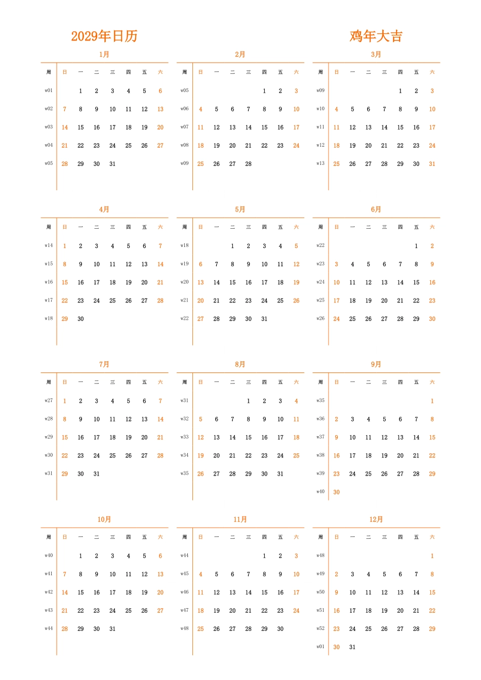 日历表2029年日历中文版纵向排版周日开始带周数1.pdf_第1页