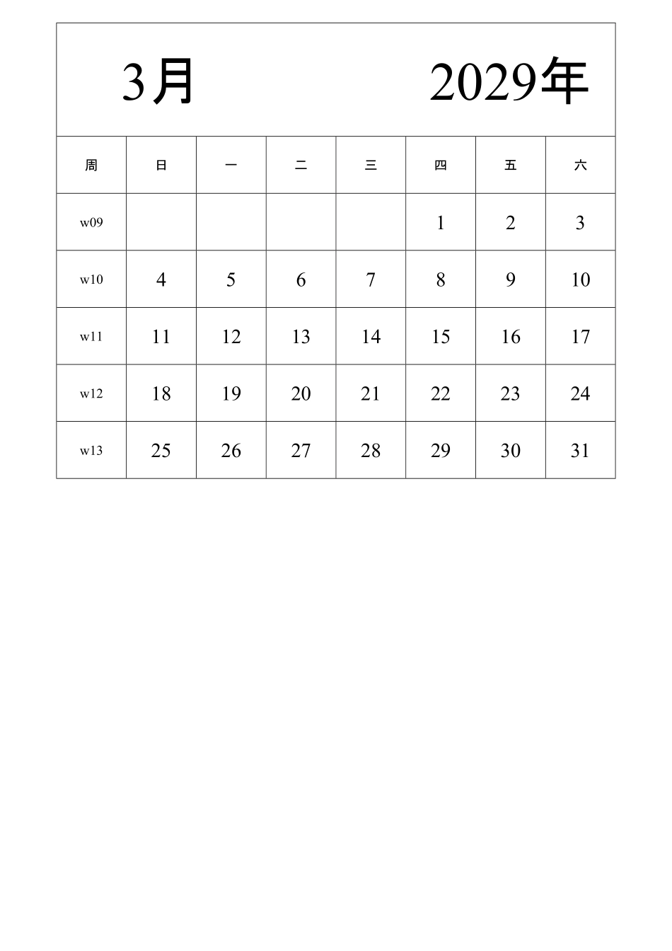 日历表2029年日历中文版纵向排版周日开始带周数2.pdf_第3页