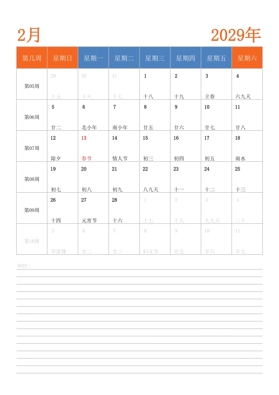 日历表2029年日历中文版纵向排版周日开始带周数带节假日调休安排.pdf_第2页