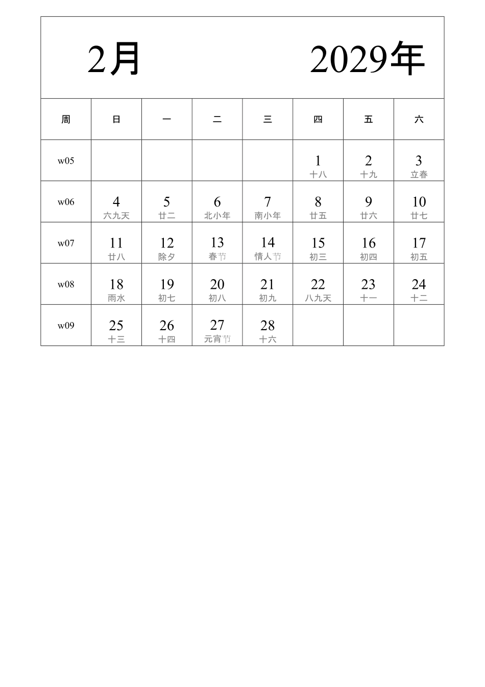 日历表2029年日历中文版纵向排版周日开始带周数带农历2.pdf_第2页