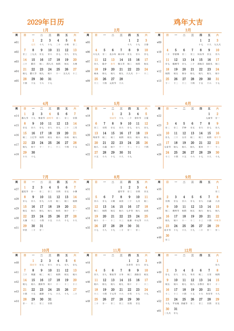 日历表2029年日历中文版纵向排版周日开始带周数带农历带节假日调休安排.pdf_第1页