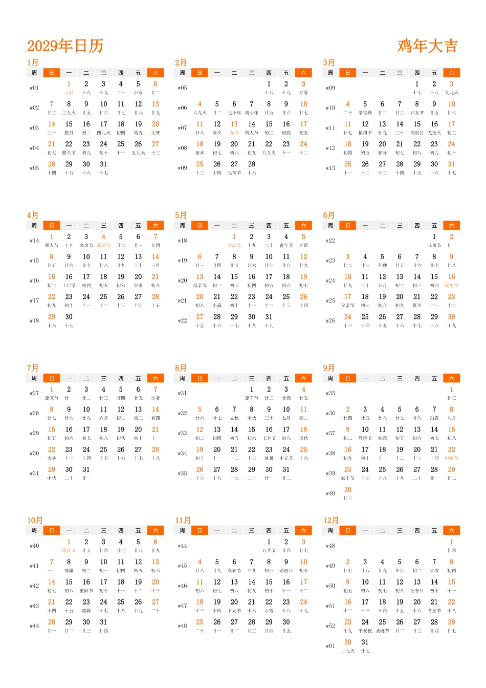 日历表2029年日历中文版纵向排版周日开始带周数带农历带节假日调休安排1.pdf_第1页