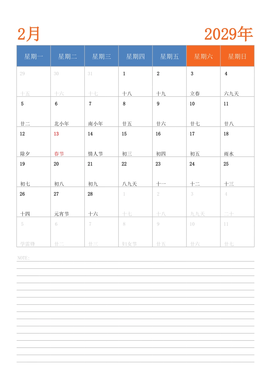 日历表2029年日历中文版纵向排版周一开始.pdf_第2页