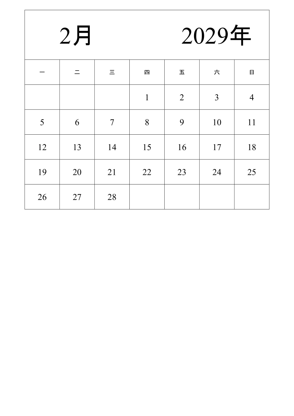 日历表2029年日历中文版纵向排版周一开始2.pdf_第2页