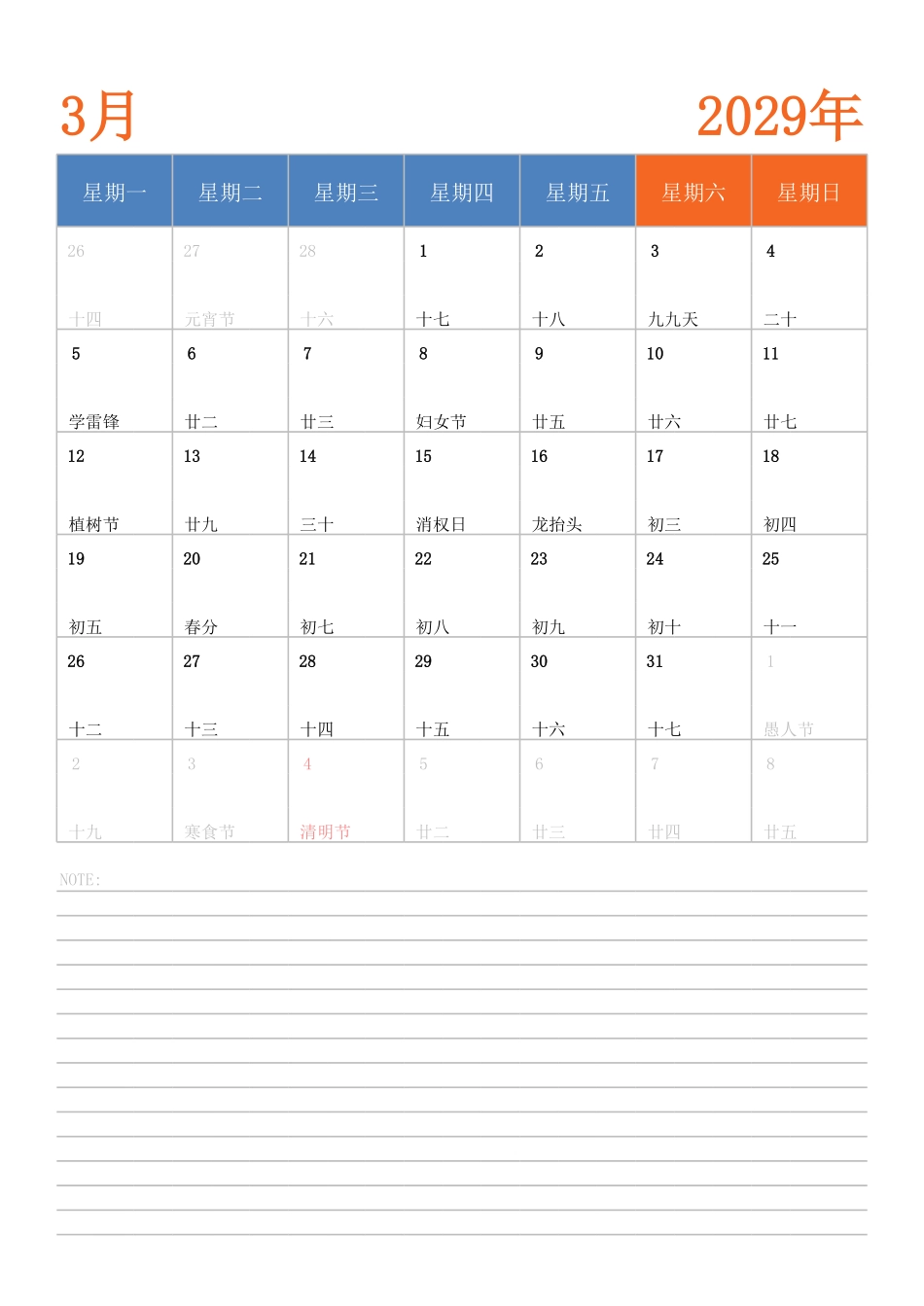 日历表2029年日历中文版纵向排版周一开始带节假日调休安排.pdf_第3页