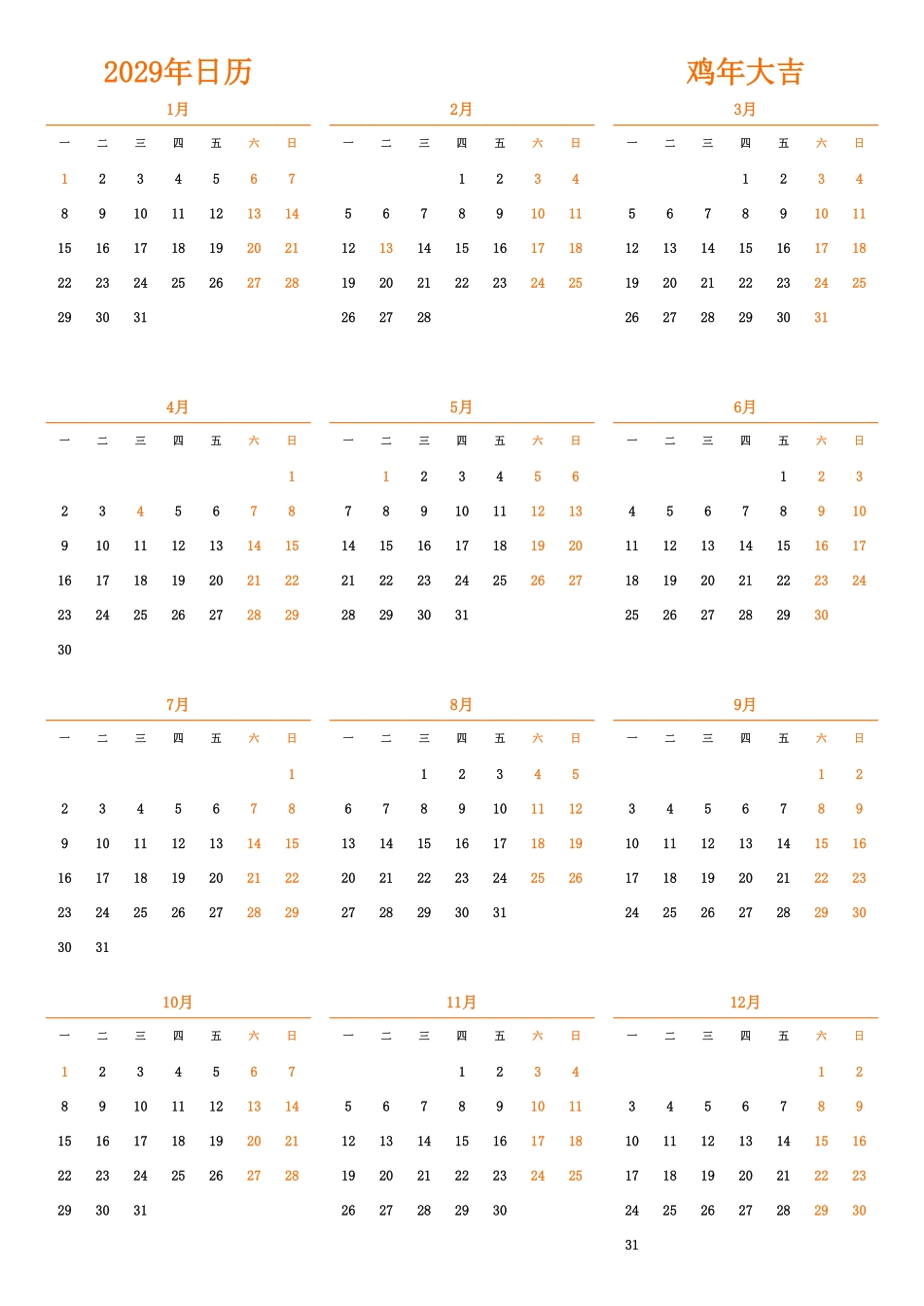 日历表2029年日历中文版纵向排版周一开始带节假日调休安排1.pdf_第1页