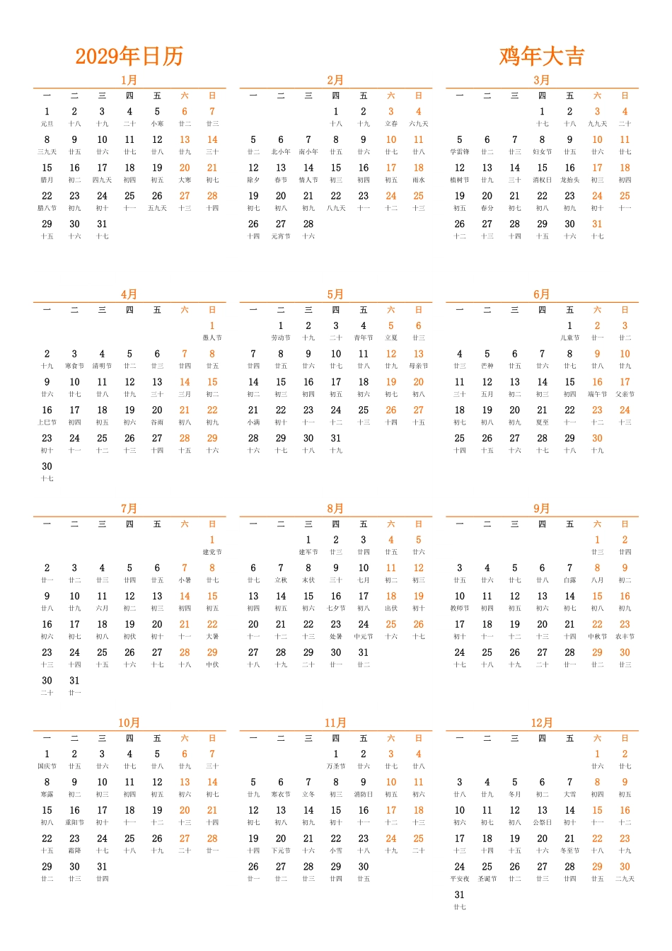 日历表2029年日历中文版纵向排版周一开始带农历.pdf_第1页