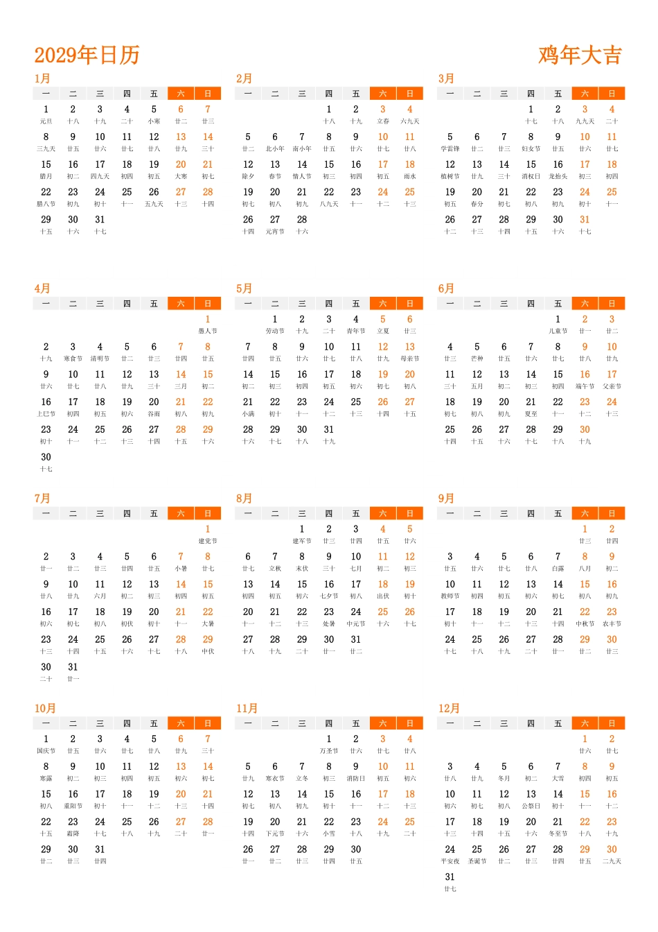 日历表2029年日历中文版纵向排版周一开始带农历1.pdf_第1页