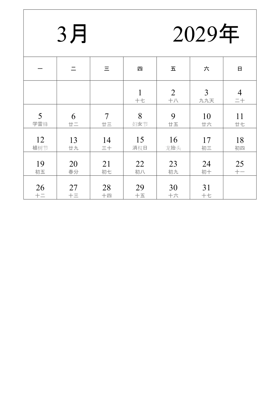 日历表2029年日历中文版纵向排版周一开始带农历2.pdf_第3页