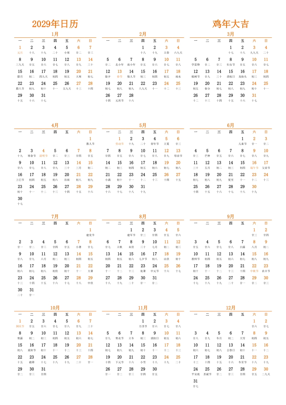 日历表2029年日历中文版纵向排版周一开始带农历带节假日调休安排.pdf_第1页