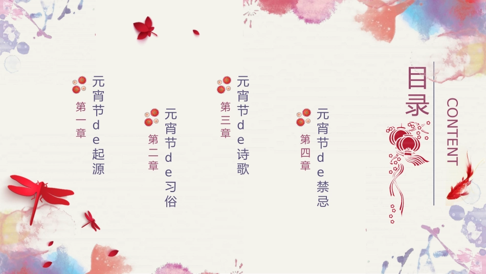 传统节日元宵节11.pptx_第2页