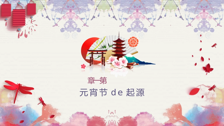 传统节日元宵节11.pptx_第3页