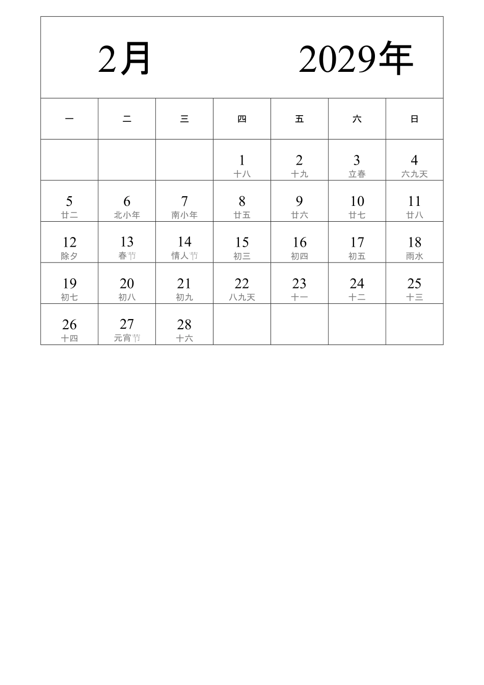 日历表2029年日历中文版纵向排版周一开始带农历带节假日调休安排2.pdf_第2页