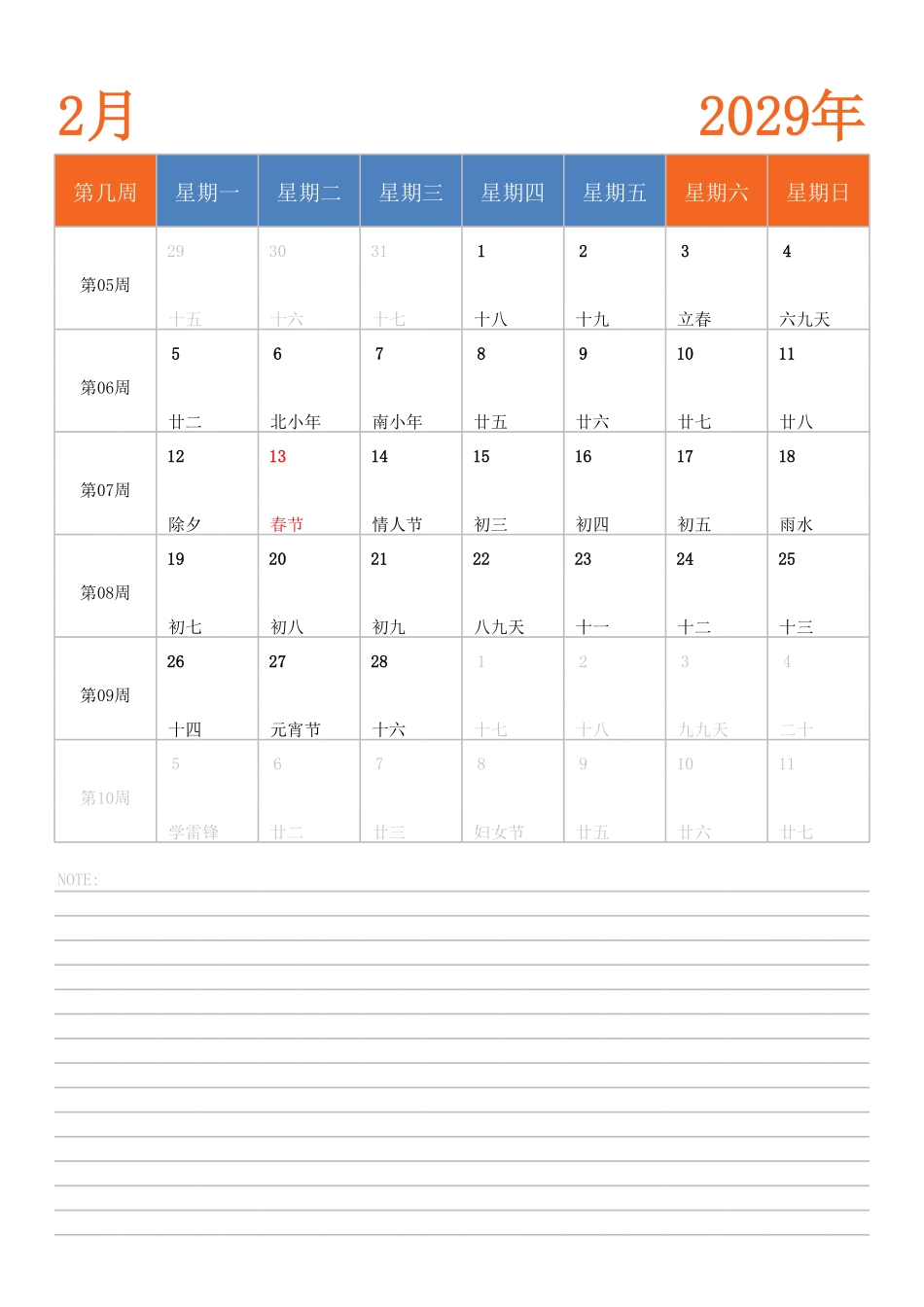 日历表2029年日历中文版纵向排版周一开始带周数.pdf_第2页