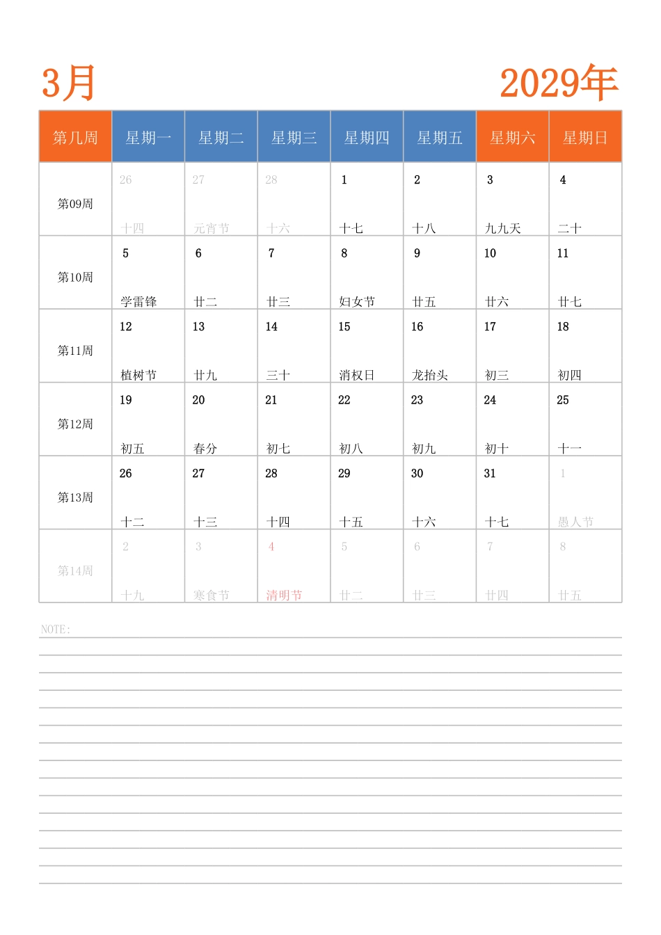 日历表2029年日历中文版纵向排版周一开始带周数.pdf_第3页