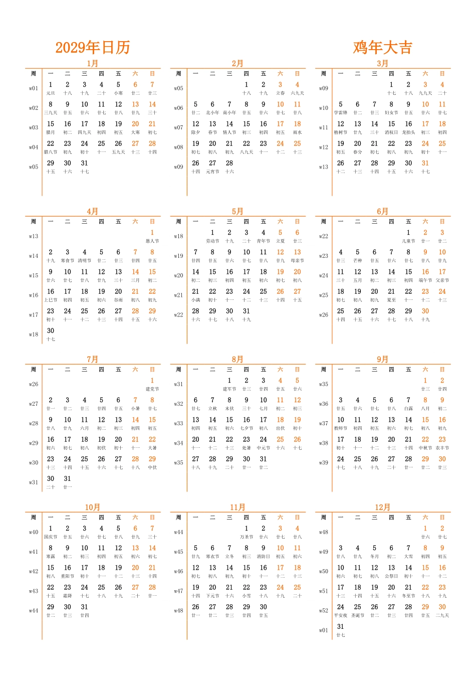 日历表2029年日历中文版纵向排版周一开始带周数带农历.pdf_第1页
