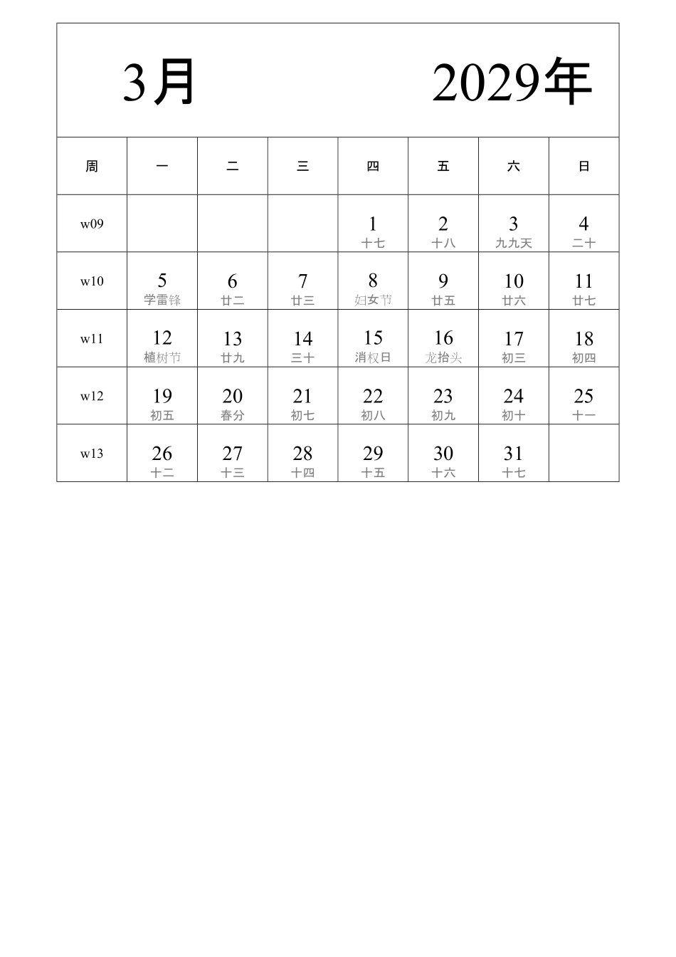 日历表2029年日历中文版纵向排版周一开始带周数带农历2.pdf_第3页