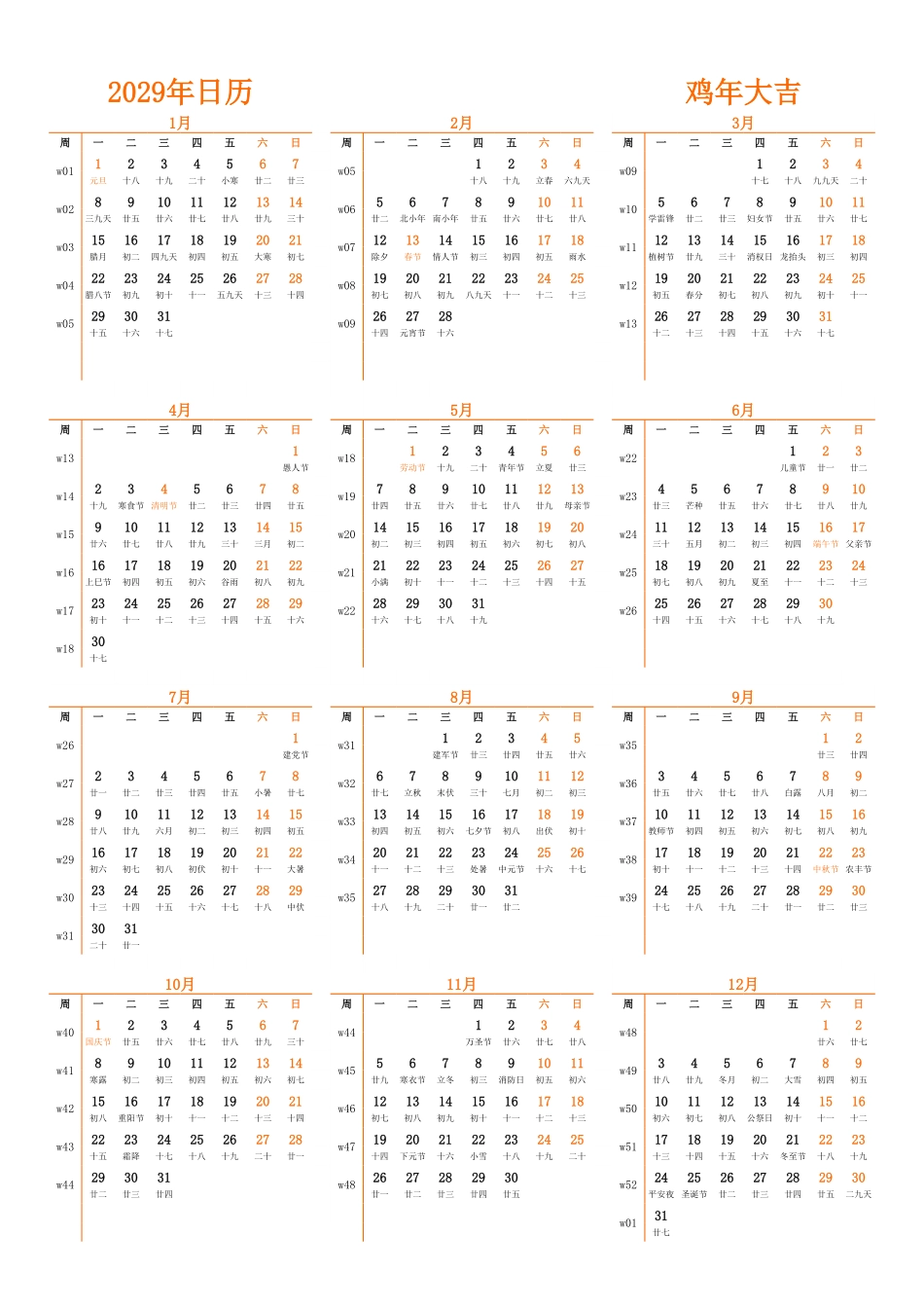 日历表2029年日历中文版纵向排版周一开始带周数带农历带节假日调休安排.pdf_第1页