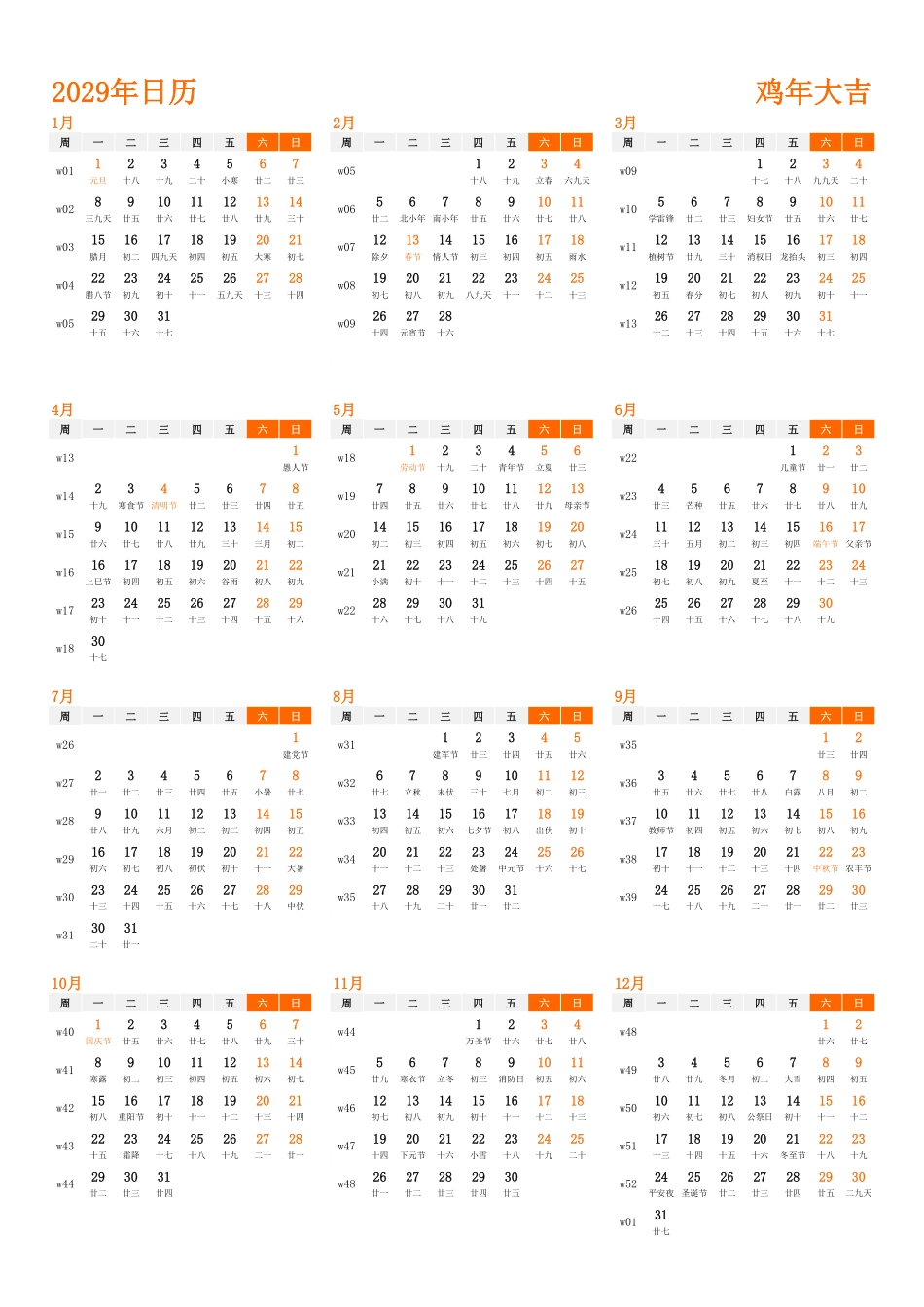日历表2029年日历中文版纵向排版周一开始带周数带农历带节假日调休安排1.pdf_第1页
