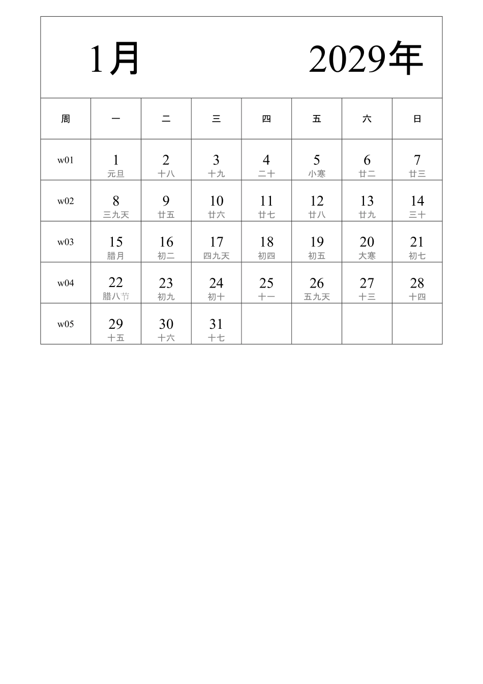 日历表2029年日历中文版纵向排版周一开始带周数带农历带节假日调休安排2.pdf_第1页