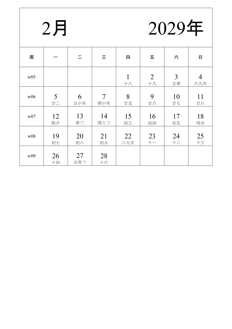 日历表2029年日历中文版纵向排版周一开始带周数带农历带节假日调休安排2.pdf_第2页