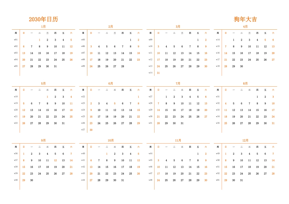 日历表2030年日历 中文版 横向排版 周日开始 带周数 带节假日调休安排(1).pdf_第1页
