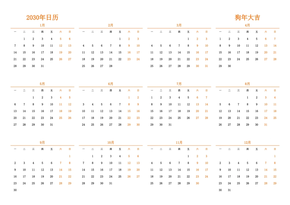 日历表2030年日历 中文版 横向排版 周一开始(1).pdf_第1页