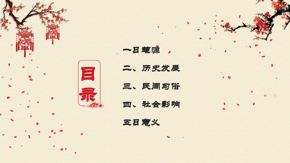 传统节日元宵节10.pptx_第3页
