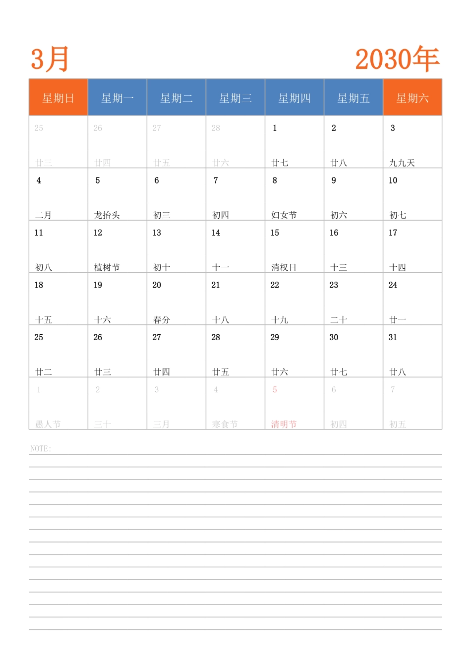 日历表2030年日历 中文版 纵向排版 周日开始.pdf_第3页