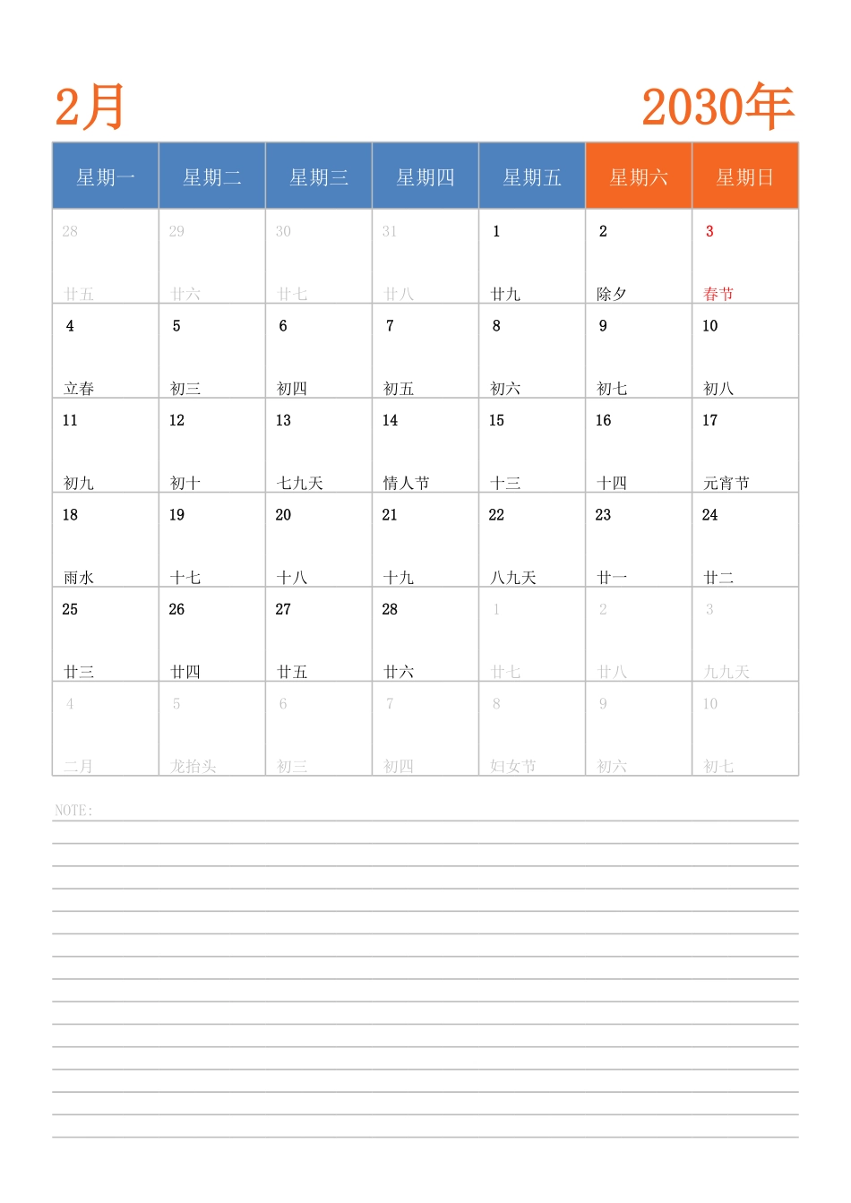 日历表2030年日历 中文版 纵向排版 周一开始 带节假日调休安排.pdf_第2页