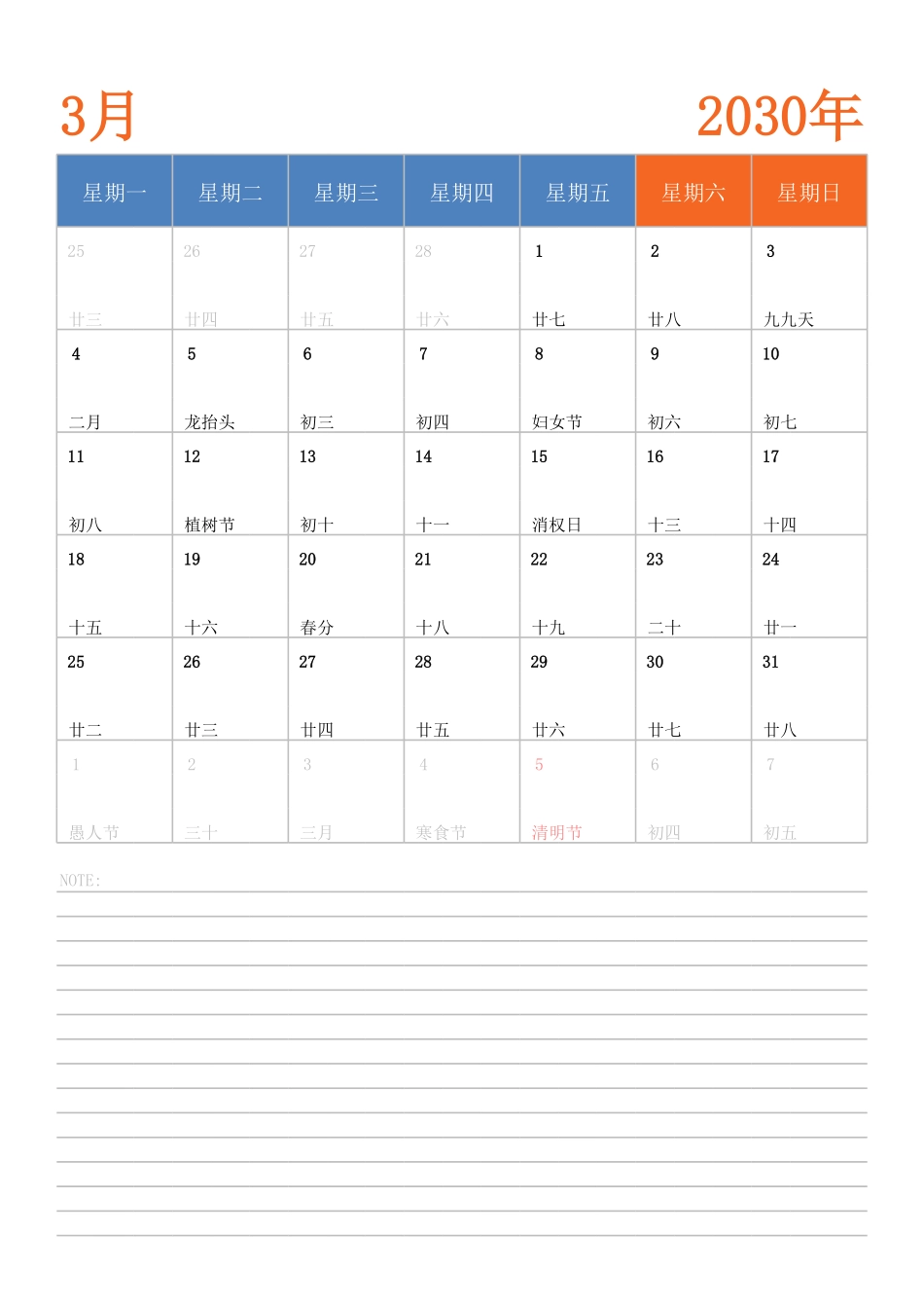 日历表2030年日历 中文版 纵向排版 周一开始 带节假日调休安排.pdf_第3页