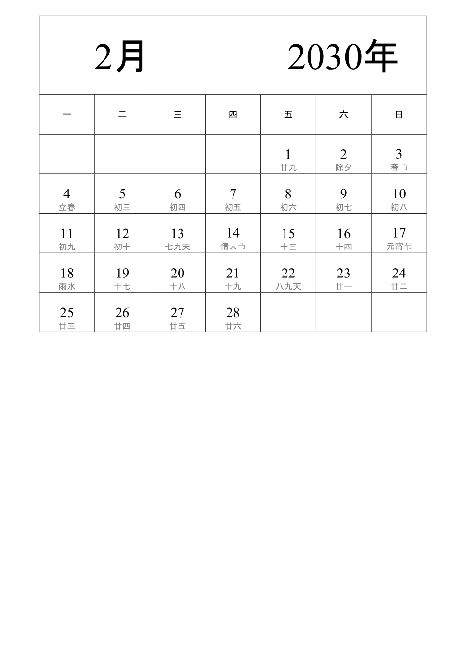 日历表2030年日历 中文版 纵向排版 周一开始 带农历 (2).pdf_第2页