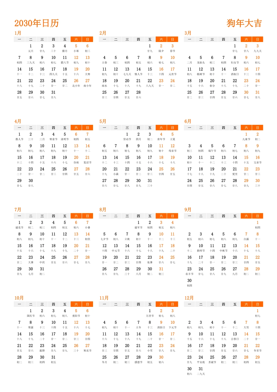日历表2030年日历 中文版 纵向排版 周一开始 带农历(1).pdf_第1页