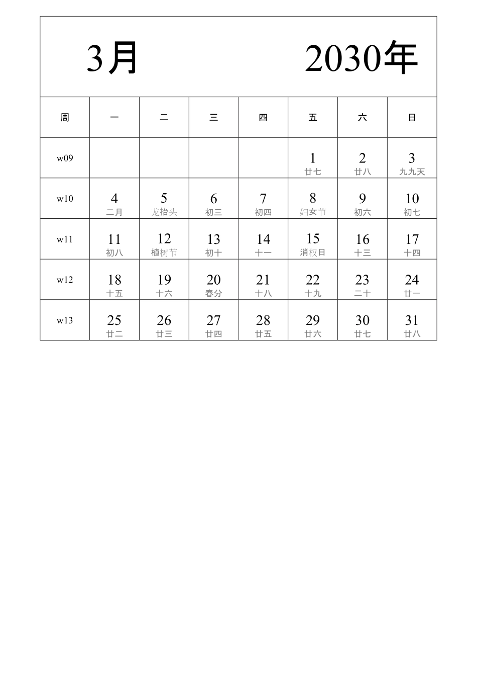 日历表2030年日历 中文版 纵向排版 周一开始 带周数 带农历 (2).pdf_第3页