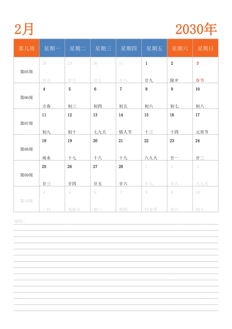 日历表2030年日历 中文版 纵向排版 周一开始 带周数.pdf_第2页