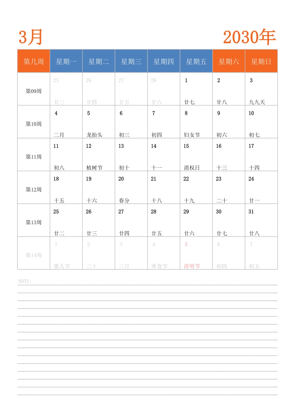 日历表2030年日历 中文版 纵向排版 周一开始 带周数.pdf_第3页