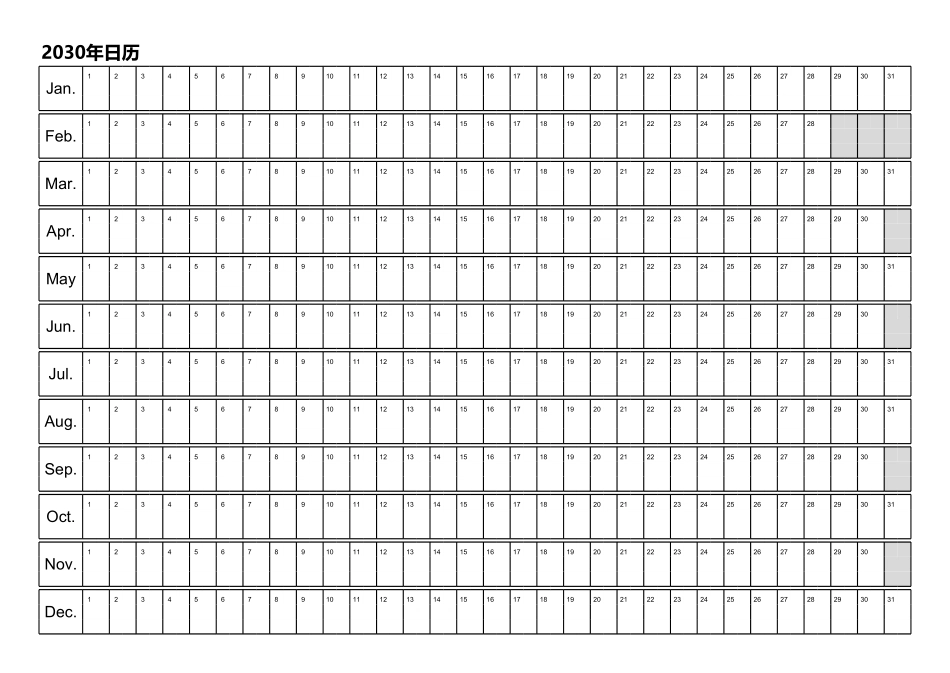 日历表2030年日历 中文版.pdf_第1页