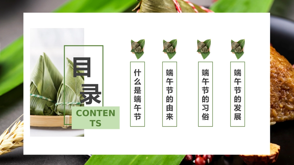 传统节日端午节模板101.pptx_第2页