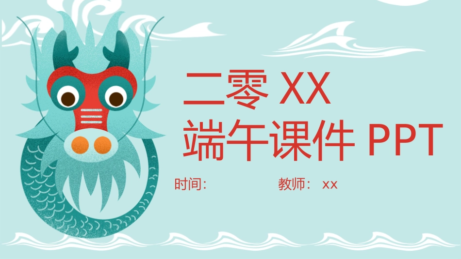 传统节日端午节377.pptx_第1页