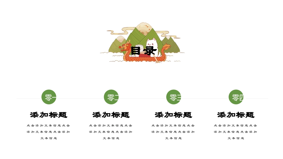 传统节日端午节361.pptx_第2页