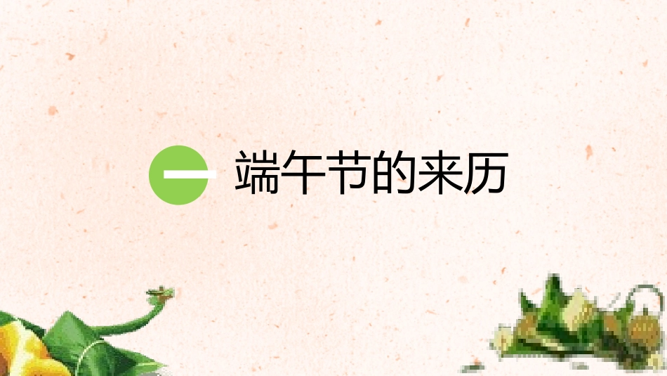 传统节日端午节338.pptx_第3页