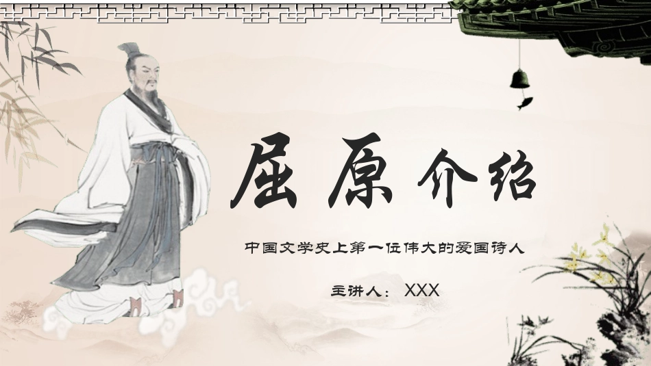 传统节日端午节294.pptx_第1页