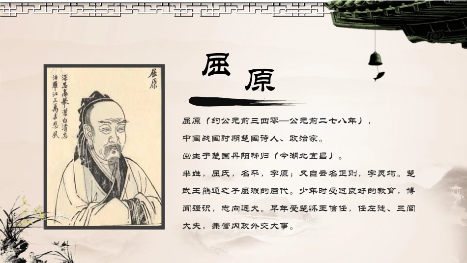 传统节日端午节294.pptx_第2页
