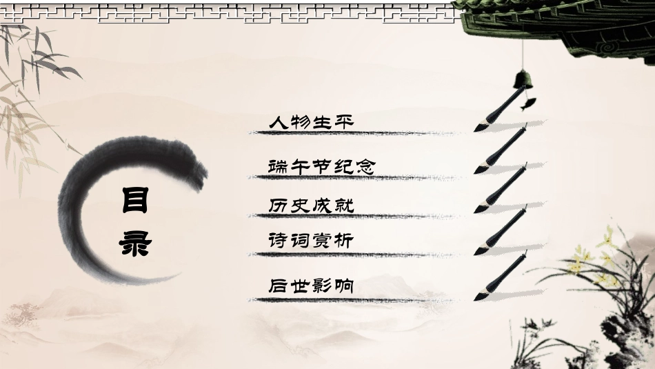 传统节日端午节294.pptx_第3页