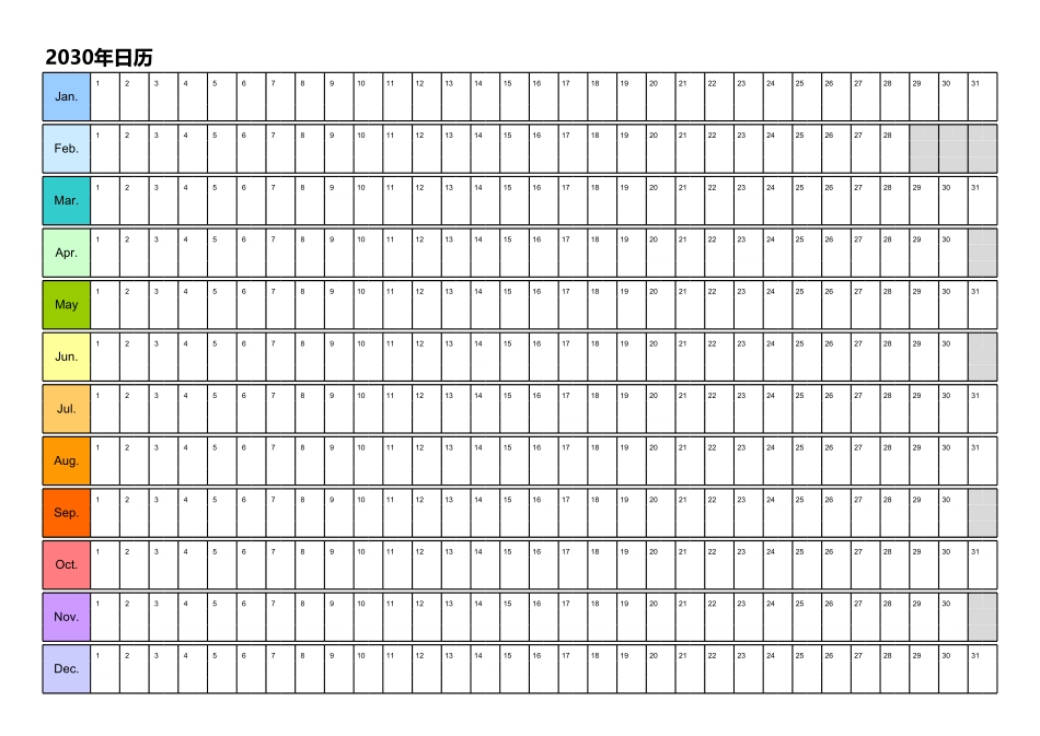 日历表2030年日历中文版彩色系列.pdf_第1页