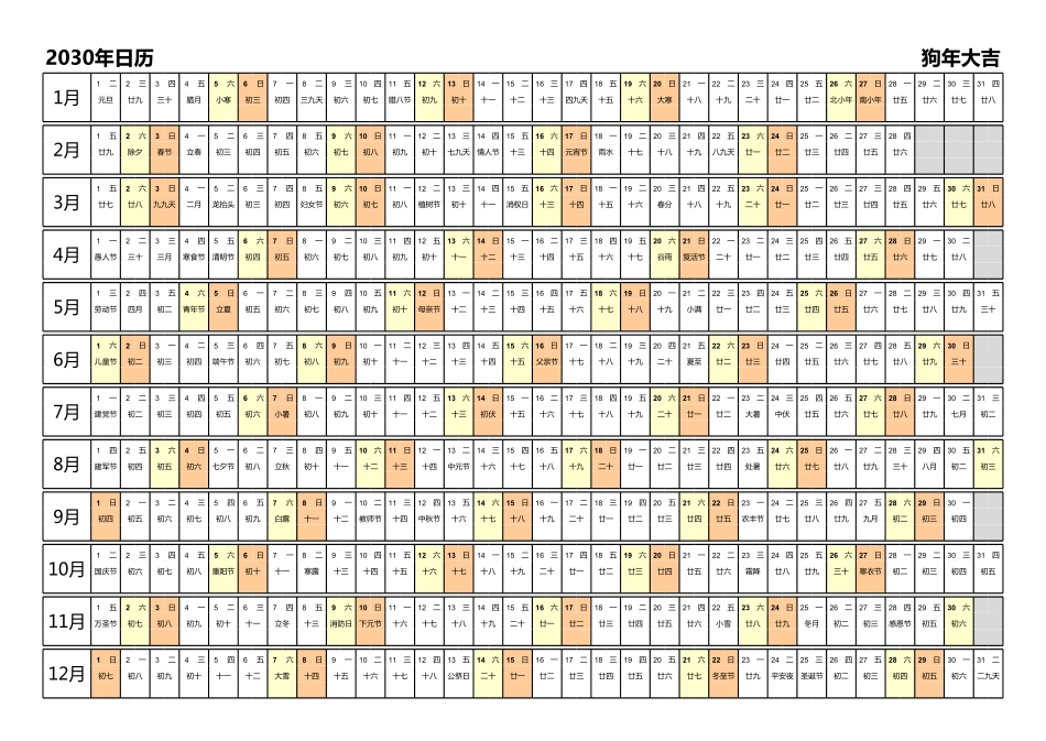 日历表2030年日历中文版带农历.pdf_第1页